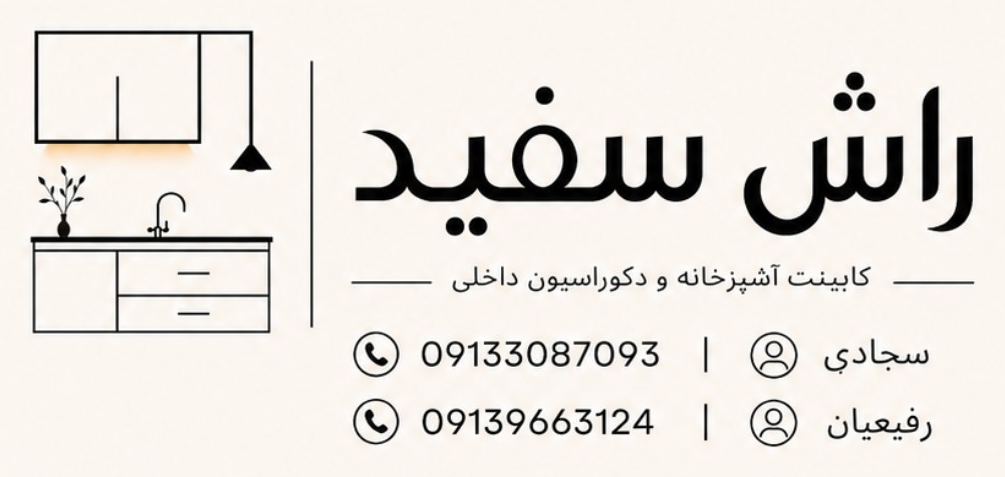لوگوی واقعی راش سفید